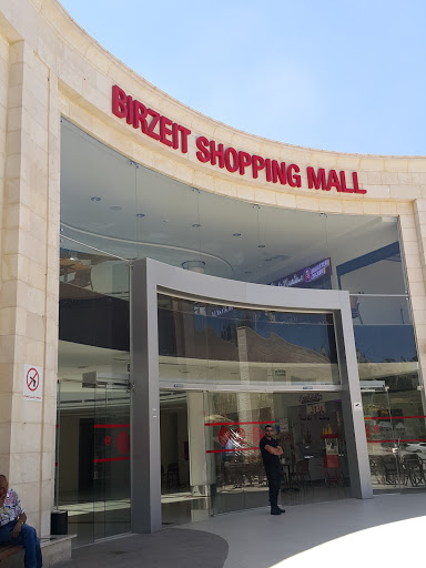 مول بيرزيت BirZeit Shopping Mall Gallery - United States