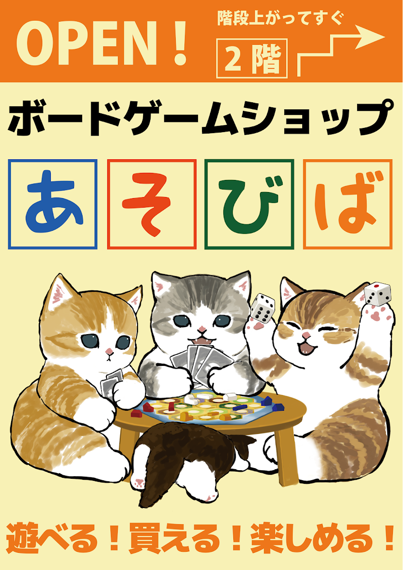 ボードゲームショップあそびば