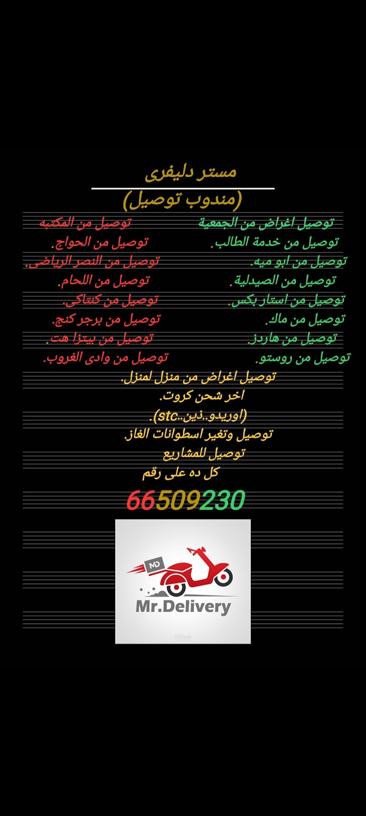 مندوب توصيل داخل صباح الاحمد فقط - صورة 2