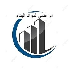 الراضي لمواد البناء والكهرباء - صورة 3