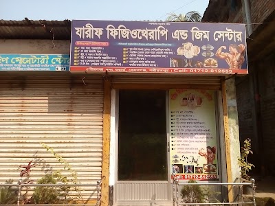 Photos of যারীফ ফিজিওথেরাপী সেন্টার