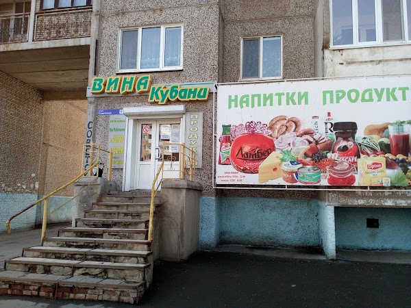 Ул Советская 97 Магазины
