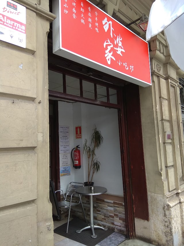 Casa de Waipo (外婆家）