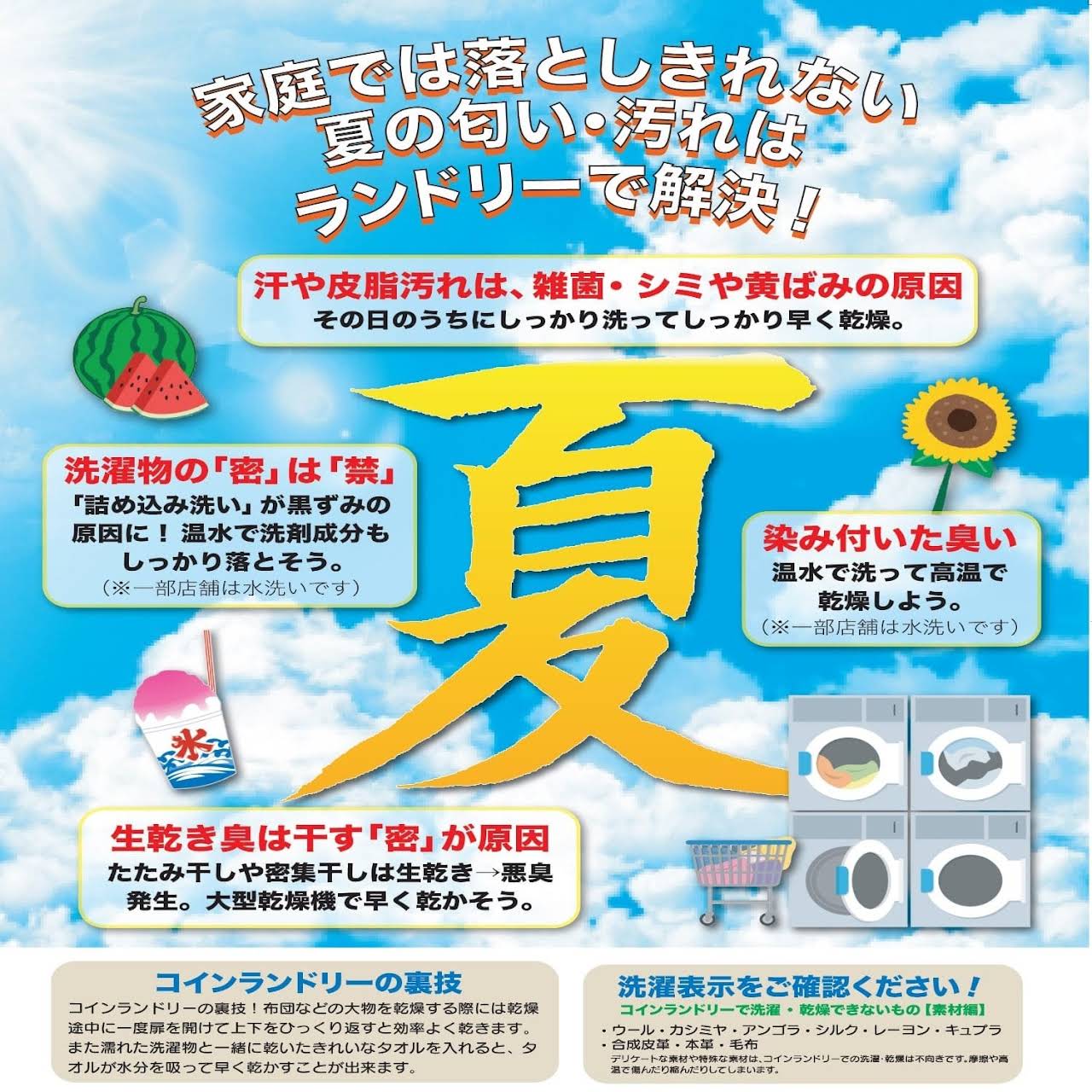 E Wash 経堂店 コインランドリー