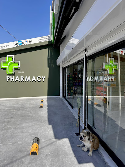 Φαρμακείο -ΒΑΣΙΛΕΙΟΣ ΜΠΕΛΛΟΣ ΚΑΙ ΣΙΑ ΟΕ