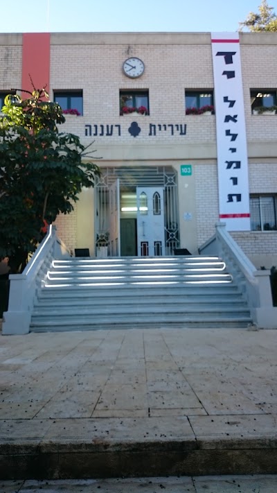 Photos of Raanana Municipality