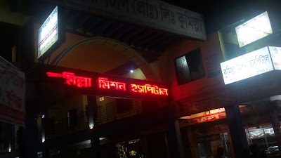 Photos of কুমিল্লা মিশন হসপিটাল