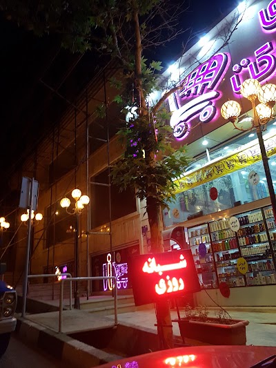 Photos of های مارکت