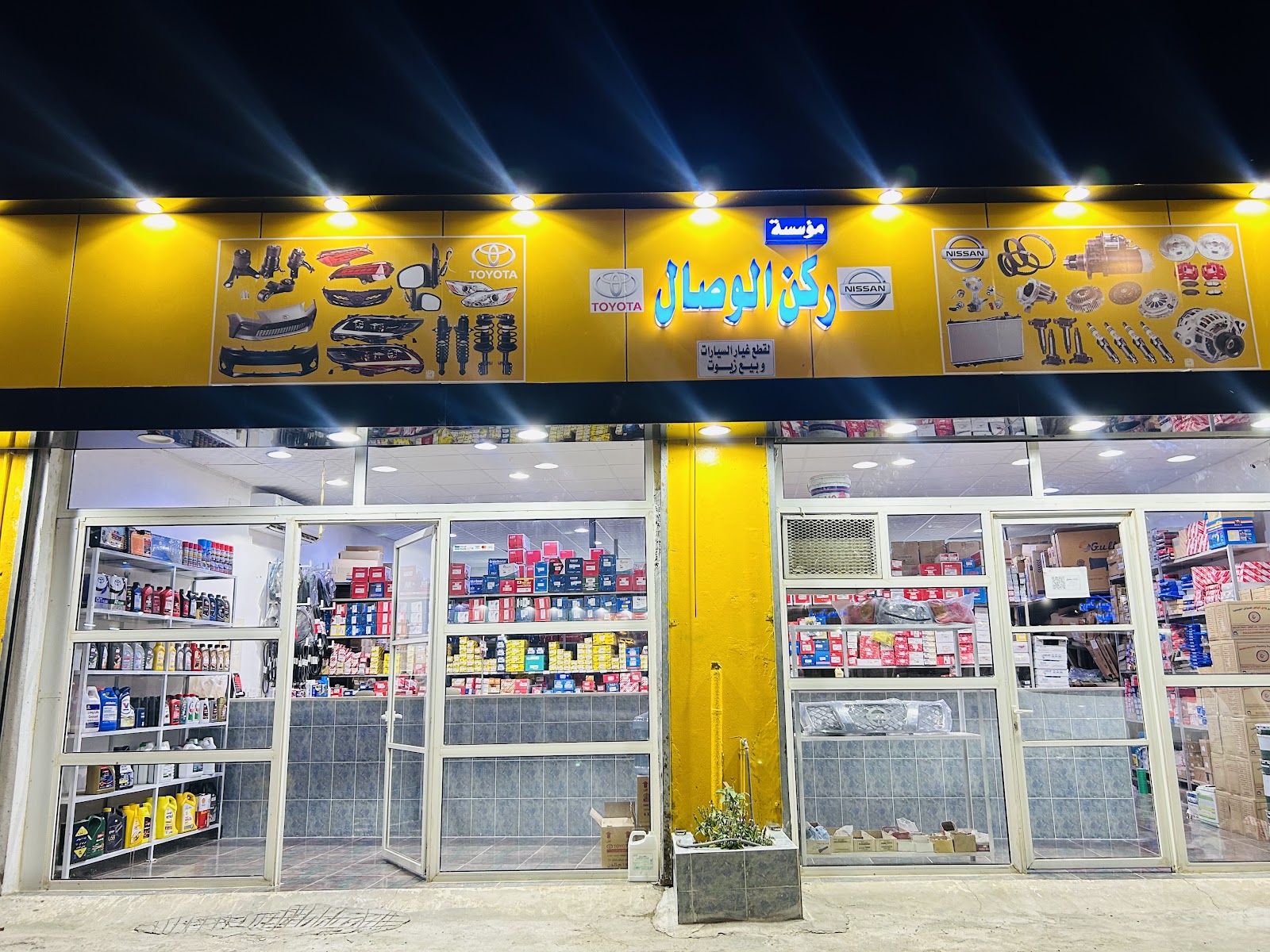 الصيعري لقطع غيار السيرات