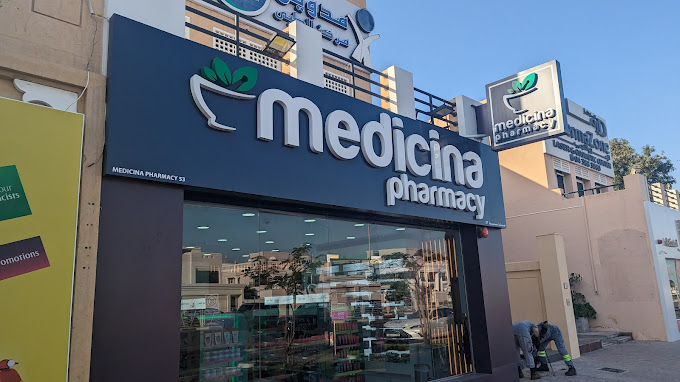 Medicina Pharmacy - Latifa Tower صيدلية ميديسينا لطيفة - صورة 3