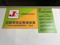 オールオートサービス