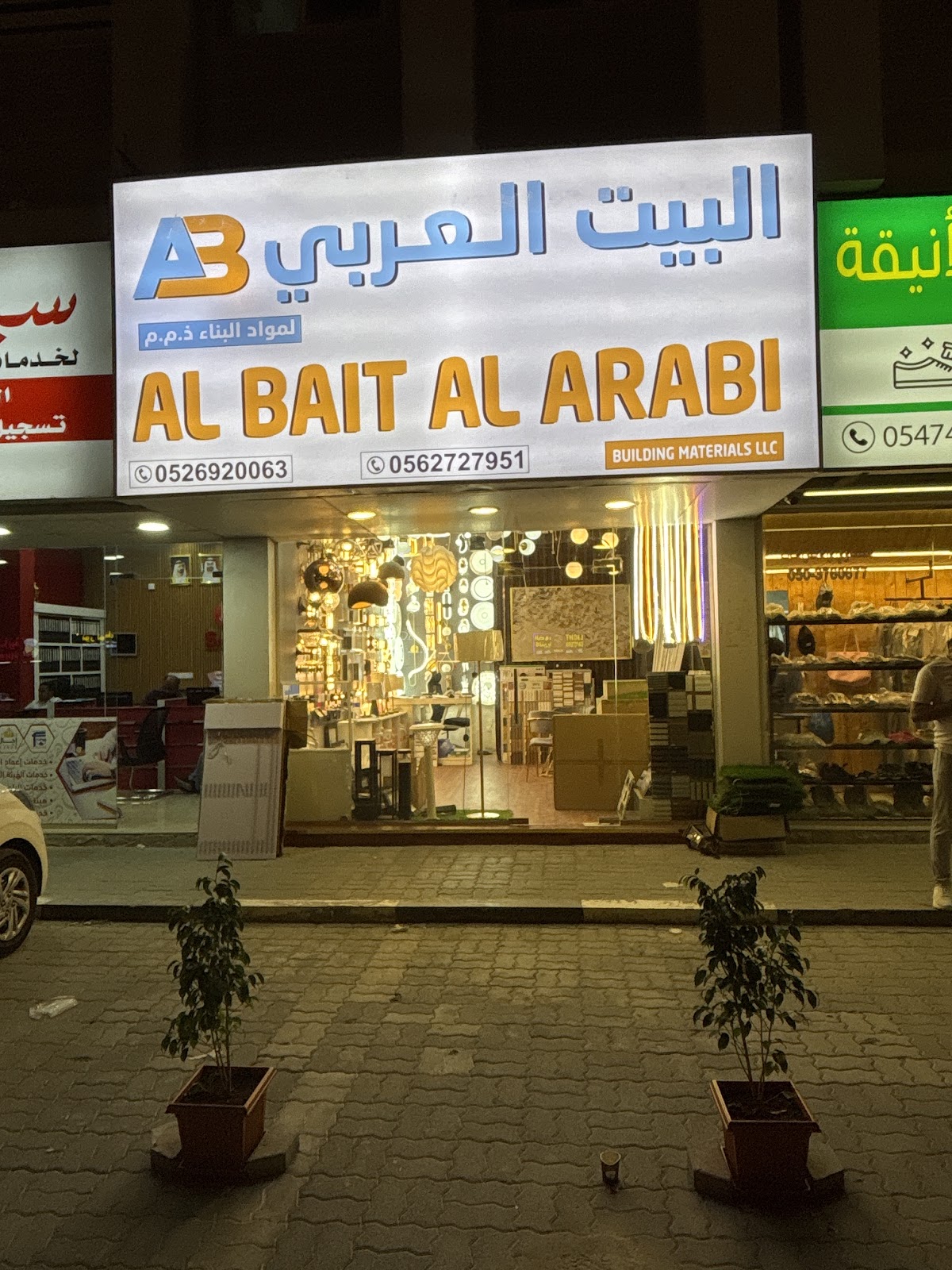 الكعبي لبيع مواد البناء - صورة 2