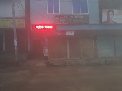 Photos of Cafe Ananna