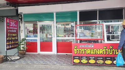 ร้านอาหารปักษ์ใต้ ครัวบ้านเกาษัร ฮาลาล 1