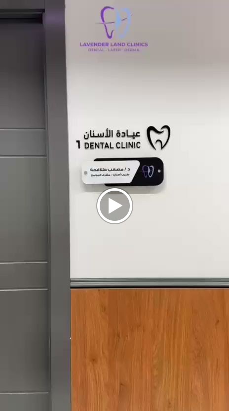 مجمع أرض الخزامى الطبي - Lavender Land Complex - صورة 3