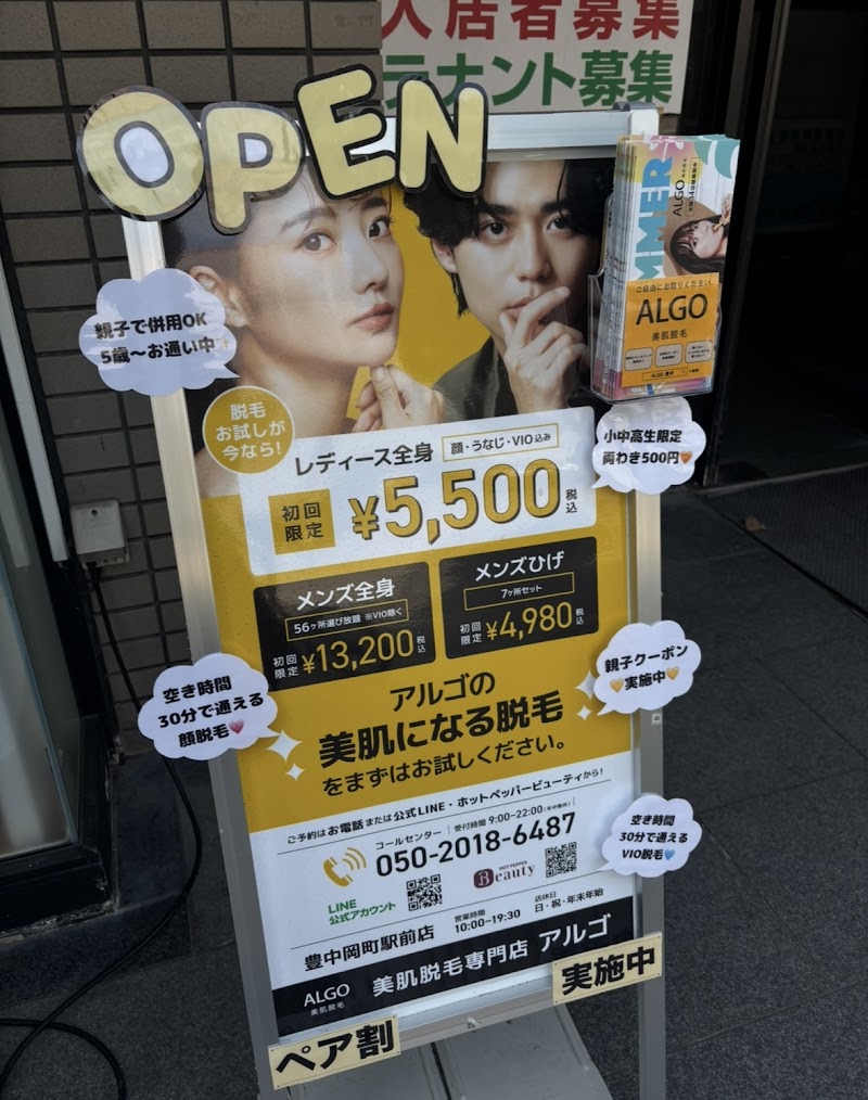メンズ美肌脱毛専門店 メンズアルゴ（MENS ALGO) 豊中岡町駅前店