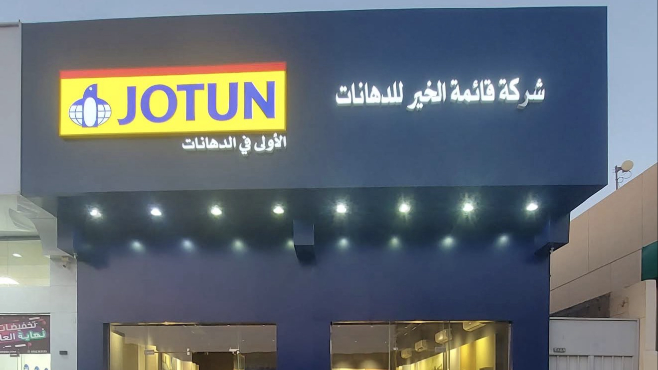 دهانات جوتن عنيزة - صورة 3