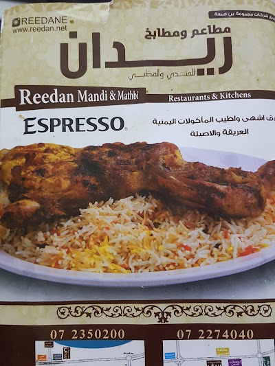 Photos of مطاعم ومطابخ ريدان فرع الظيت