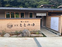 横川温泉 湯殿 ととのゆ