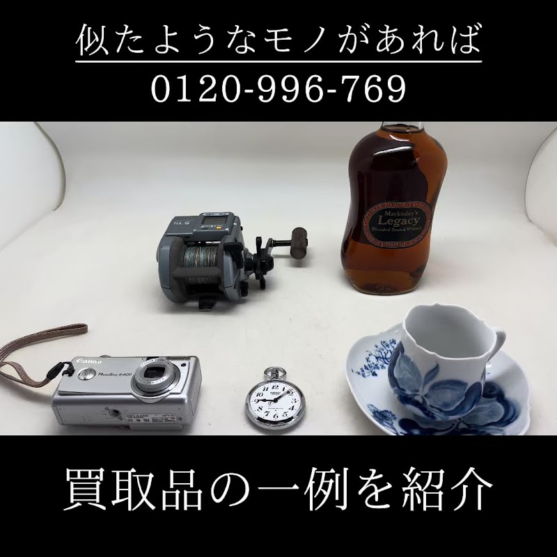 着物・骨董品・遺品・他リサイクルの出張買取「壱後」の電話受付センター北九州店