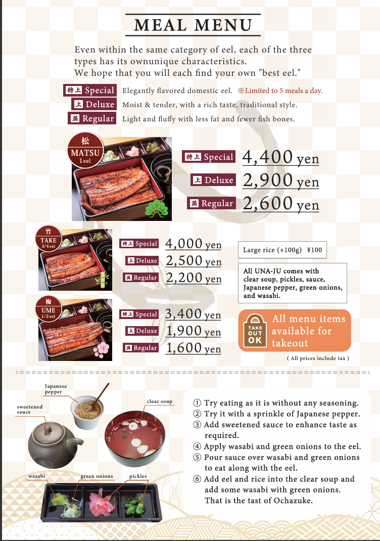 鰻の成瀬 札幌中央店 UNAGI NARUSE Sapporo-Chuo