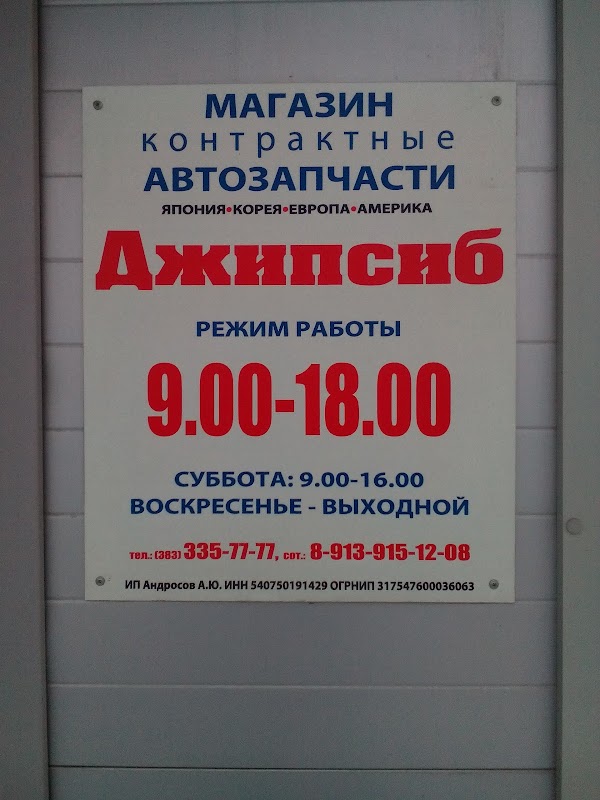 Магазин Джипсиб Новосибирск Официальный Сайт