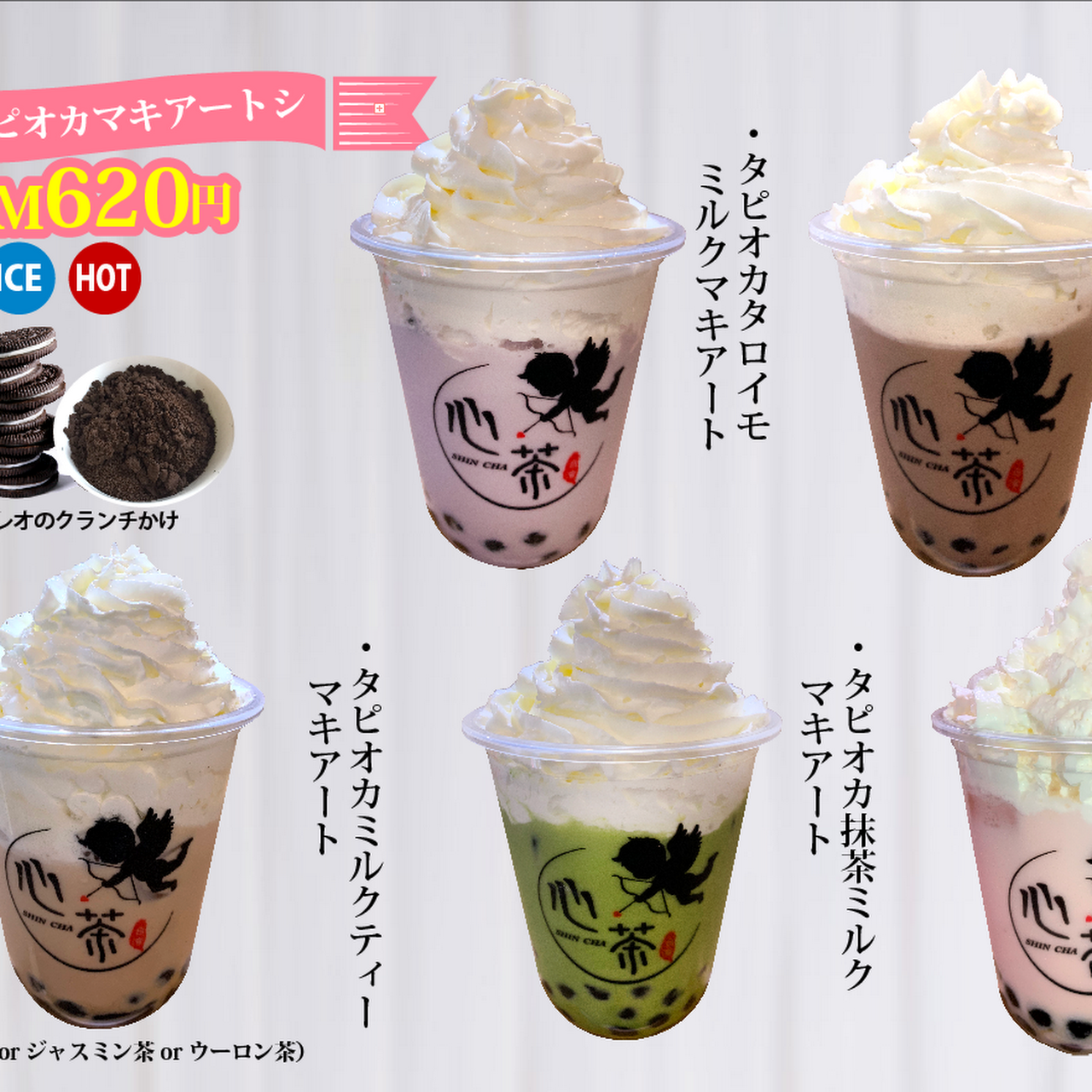 心茶 中華街 タピオカ専門店 台湾の技術を導入した本番のタピオカ専門店