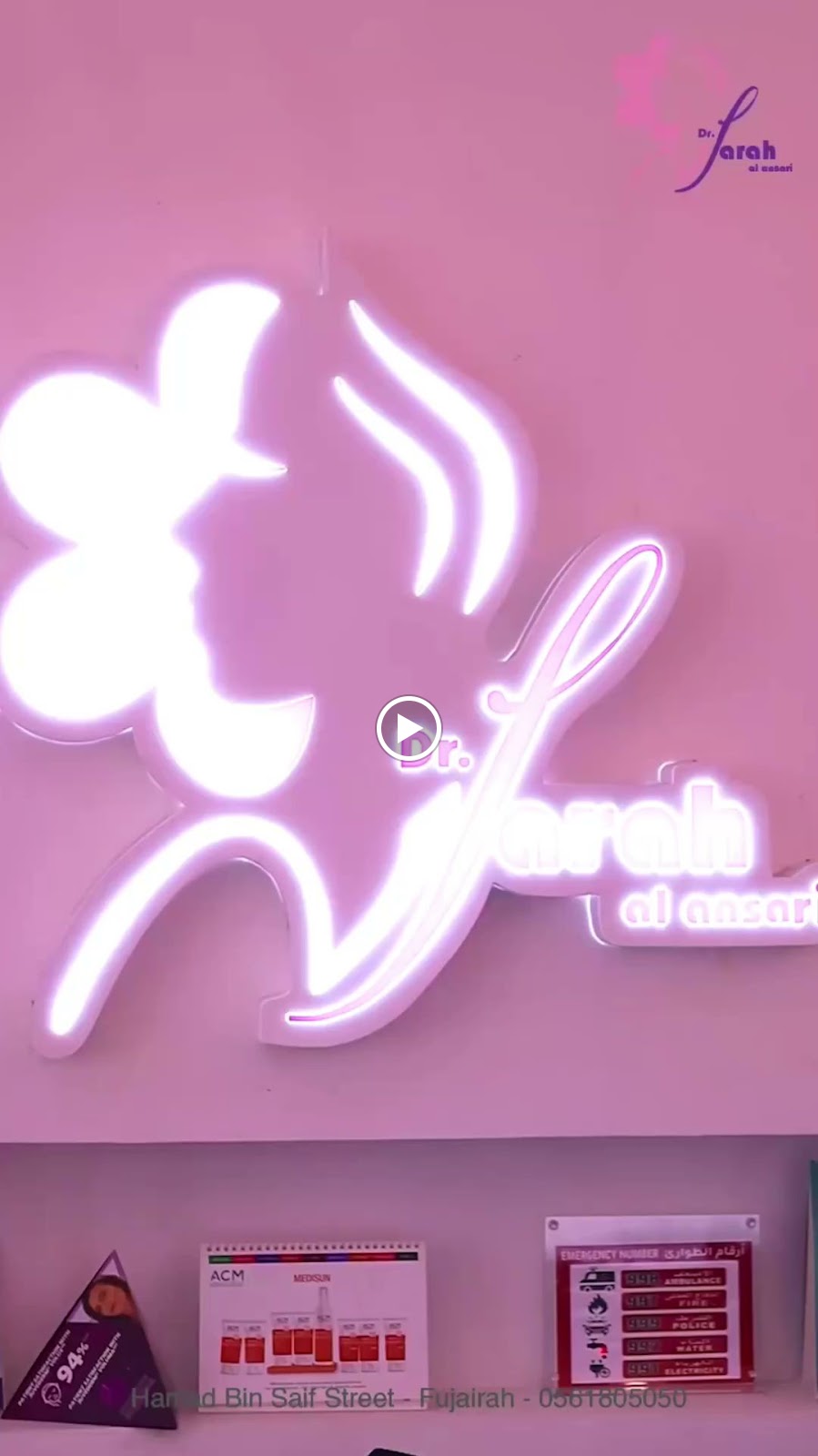 عيادة د. فرح الانصاري للأمراض الجلدية والتجميل والليزر - صورة 2