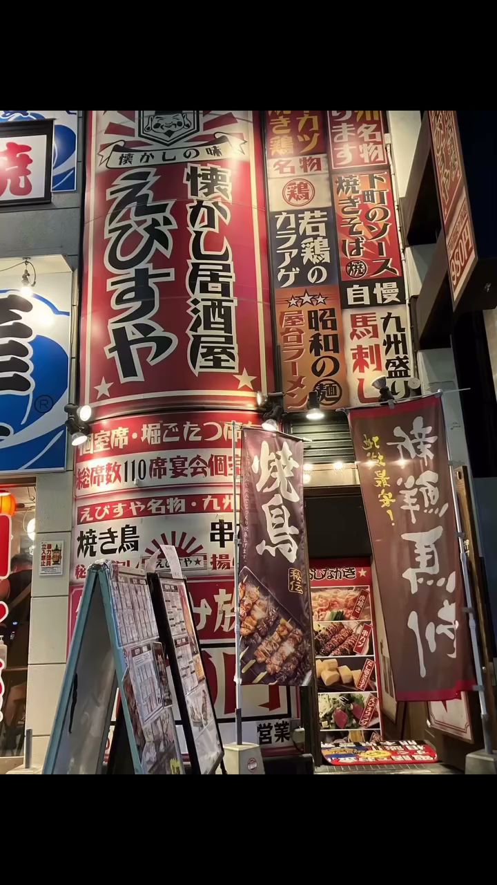 えびすや 熊本新市街店