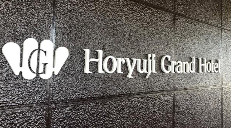 法隆寺グランドホテル