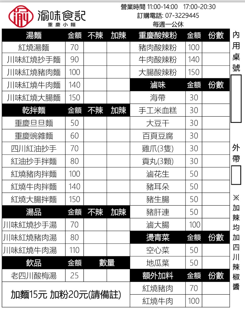 渝味食記重慶小麵－高醫店 的照片