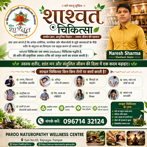 🌿 शाश्वत चिकित्सा – स्वस्थ जीवन की ओर एक सकारात्मक कदम 🌿 post image