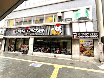 ネネチキン小倉店1号店