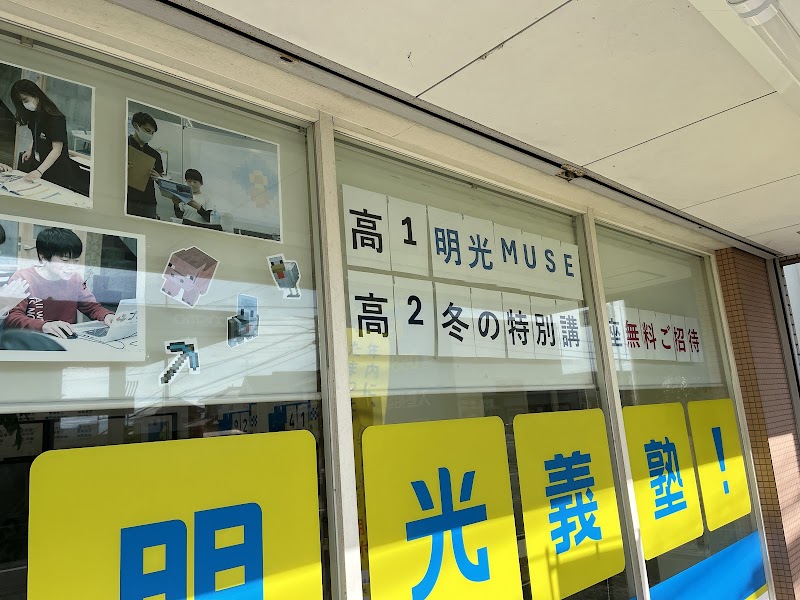 個別指導の明光義塾 藍住教室