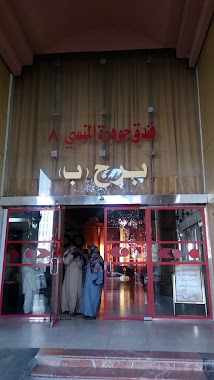 Al Mansy Jawharat Hotel 8, Author: Hani Kouzi