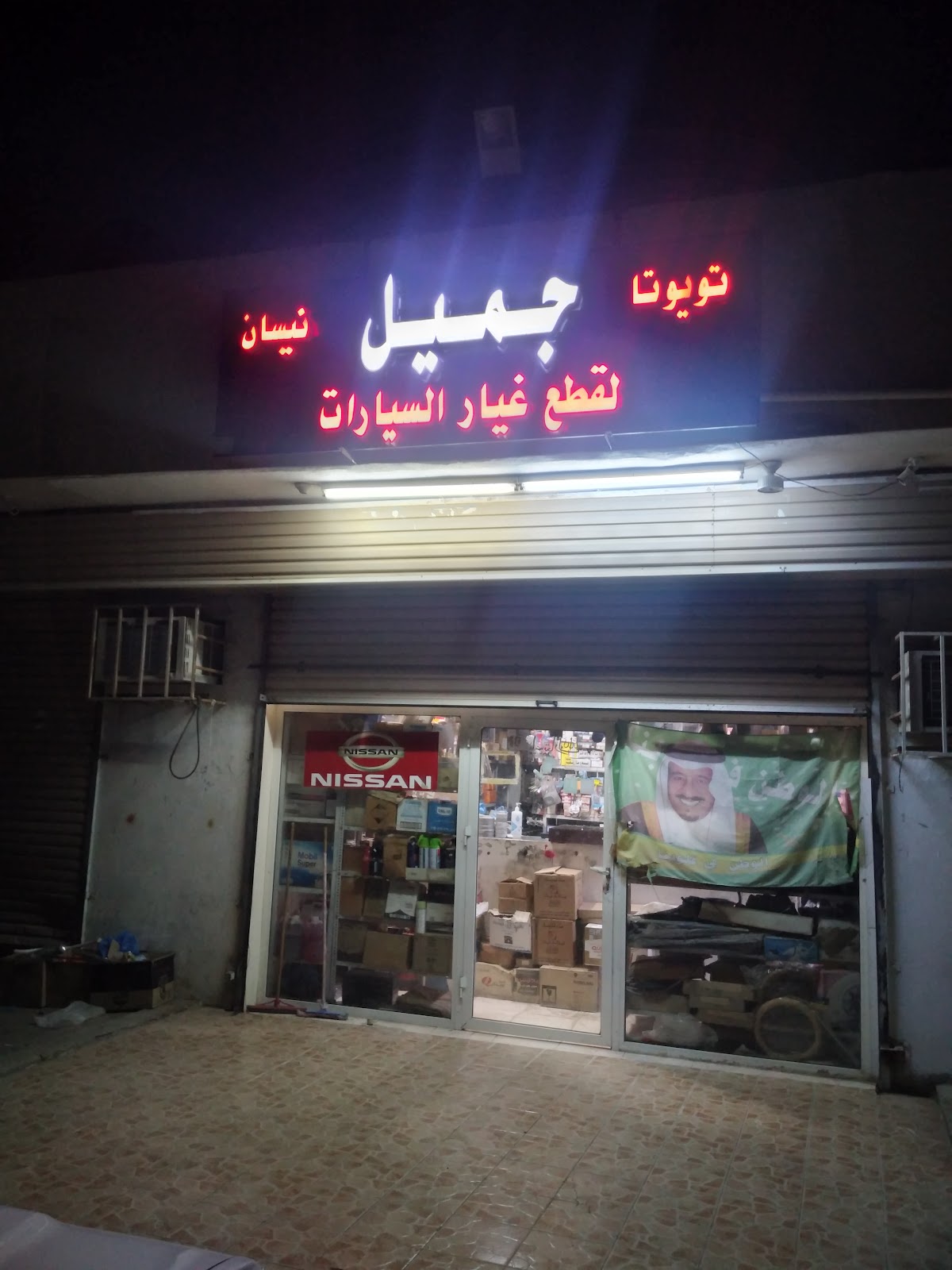 جميل لقطع غيار السيارات - صورة 2