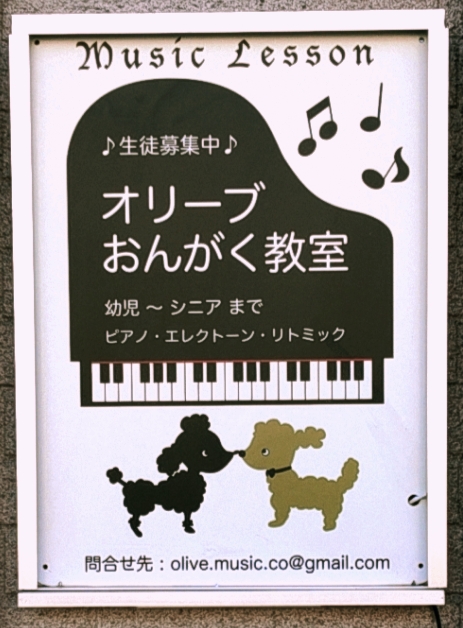 オリーブおんがく教室