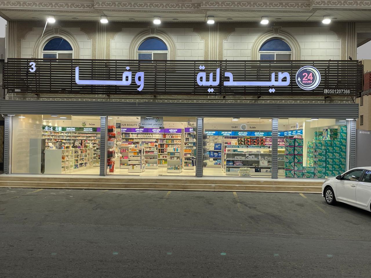 صيدلية مداوي - صورة 3