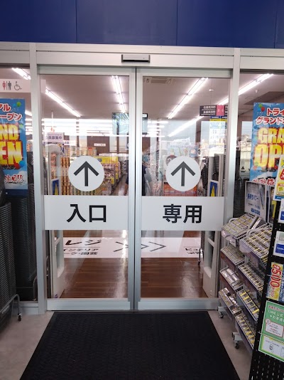 スーパーセンタートライアル岡山豊浜店