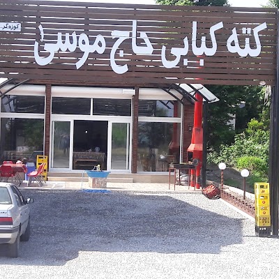 Photos of Kata grilled Haj Musa