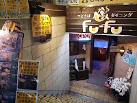 つどうばダイニング Fu‐Fu