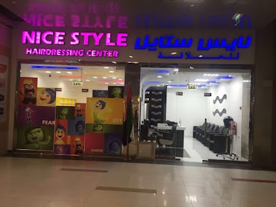 Photos of نايس ستايل للحلاقه