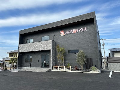さくら夢ハウス東店
