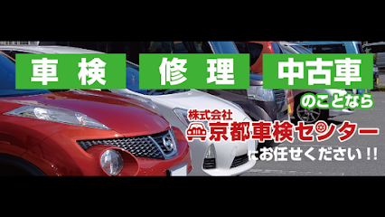 京都車検センター 京都店