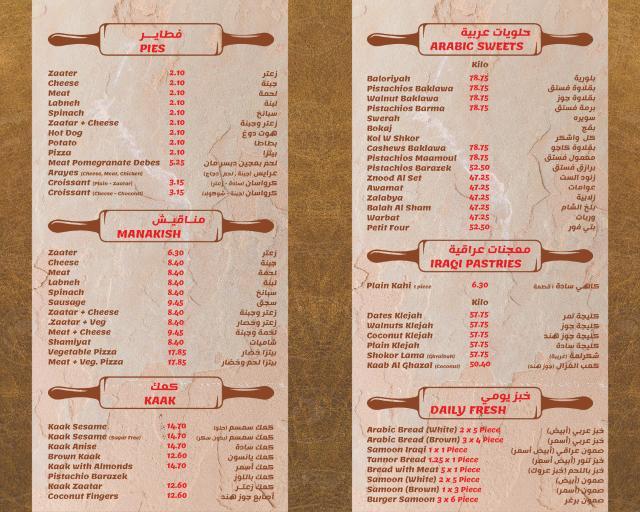 مخبز و حلويات قصر الحمرا - صورة 2