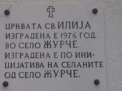 Photos of Manastir Sv Ilija