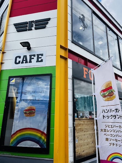 フォーチュンカフェbyにじいろバーガー