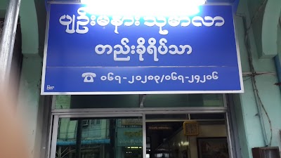 Pyinmana Thumarlar Guest House