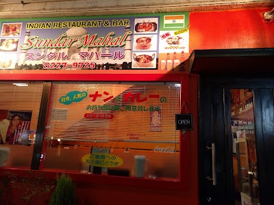 Photos of インドレストラン スンダルマハール 岡山店