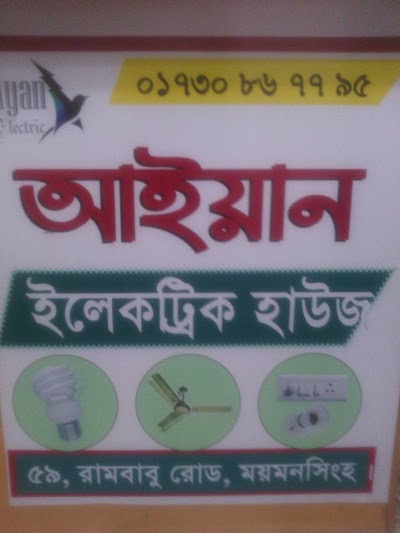 Photos of Ayan Electric House (Main Branch)